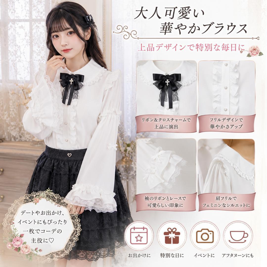 Preview of [新品]ゴシックロリータ ブラウス 白 長袖 レース フリル襟 リボン装飾 ひらひら 上品可愛い 量産型 地雷系 お嬢様 フォーマル普段着兼用 L