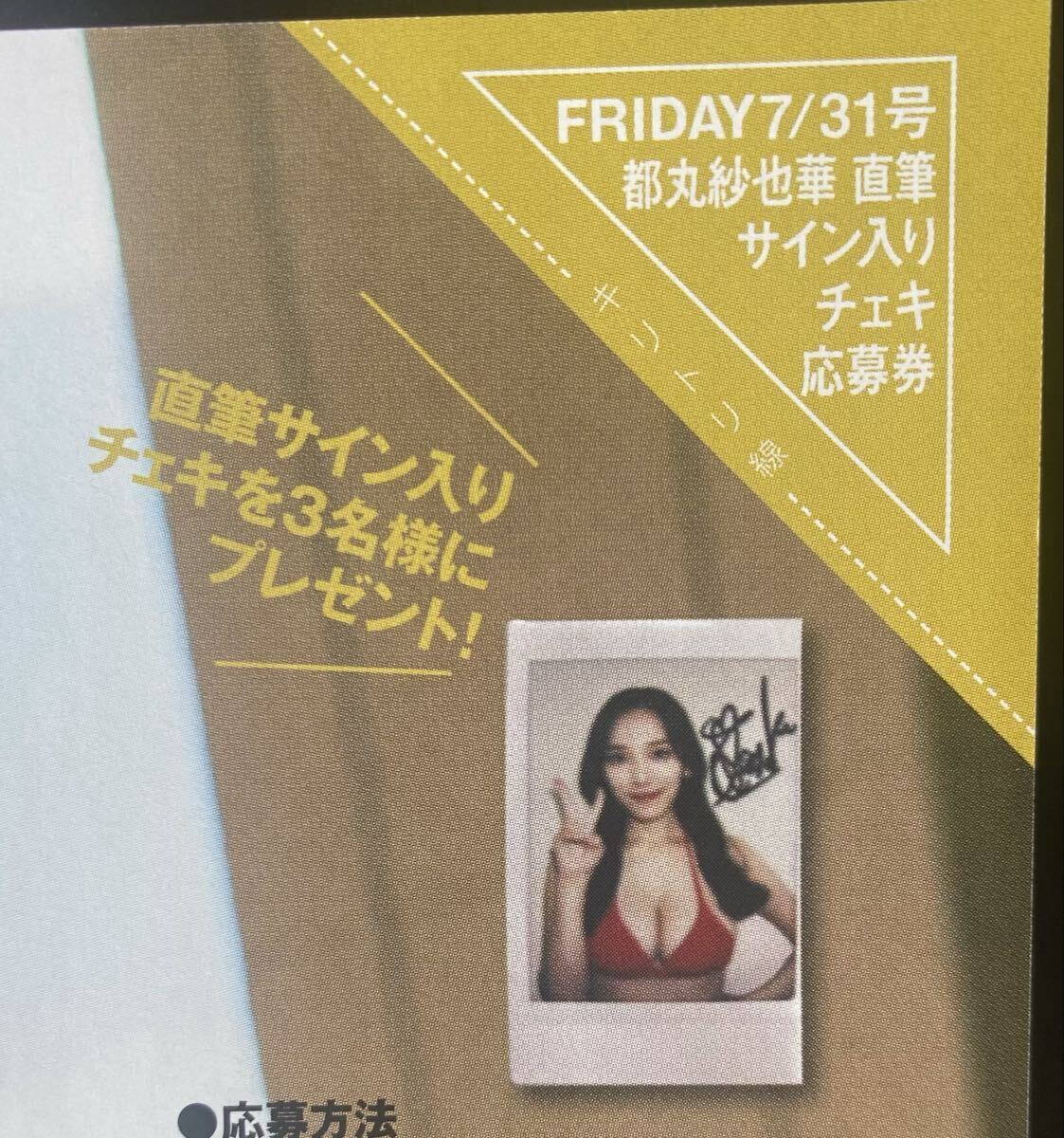 都丸紗也華