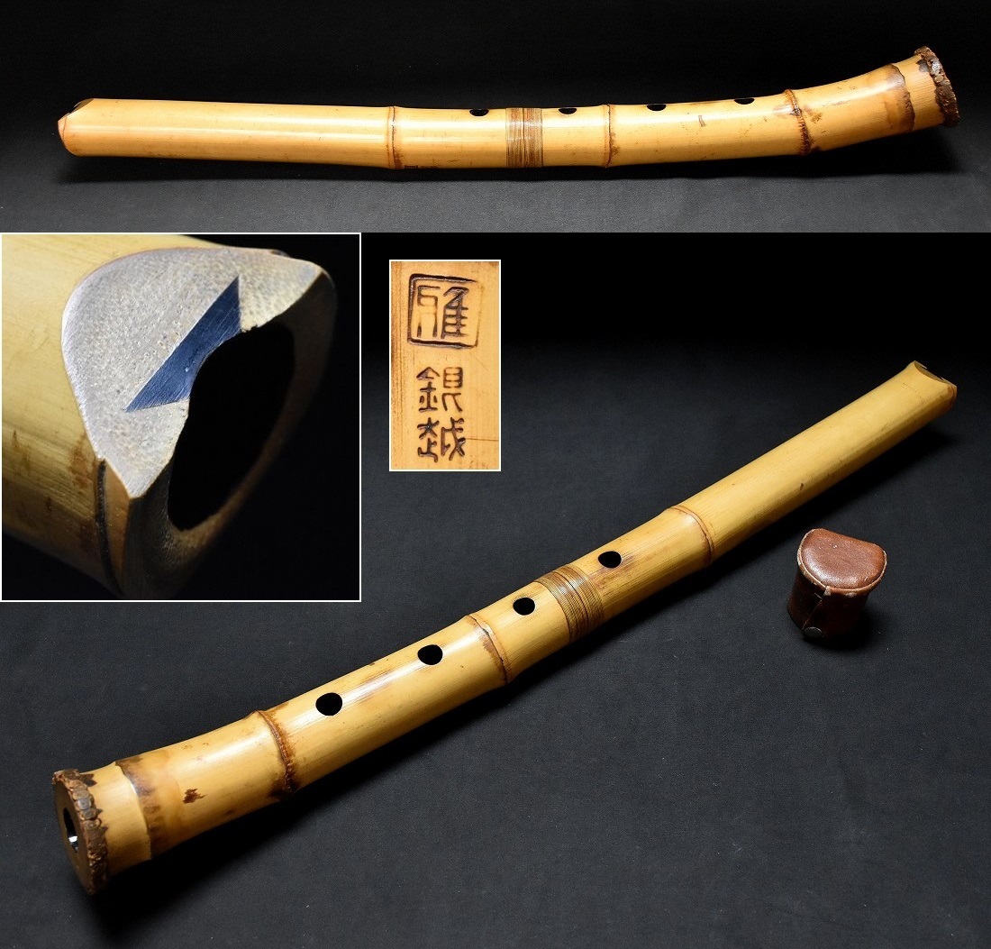楽器、器材 【 松下 深水 作 都山流 銀繋 尺八 55.5cm y080211 】和
