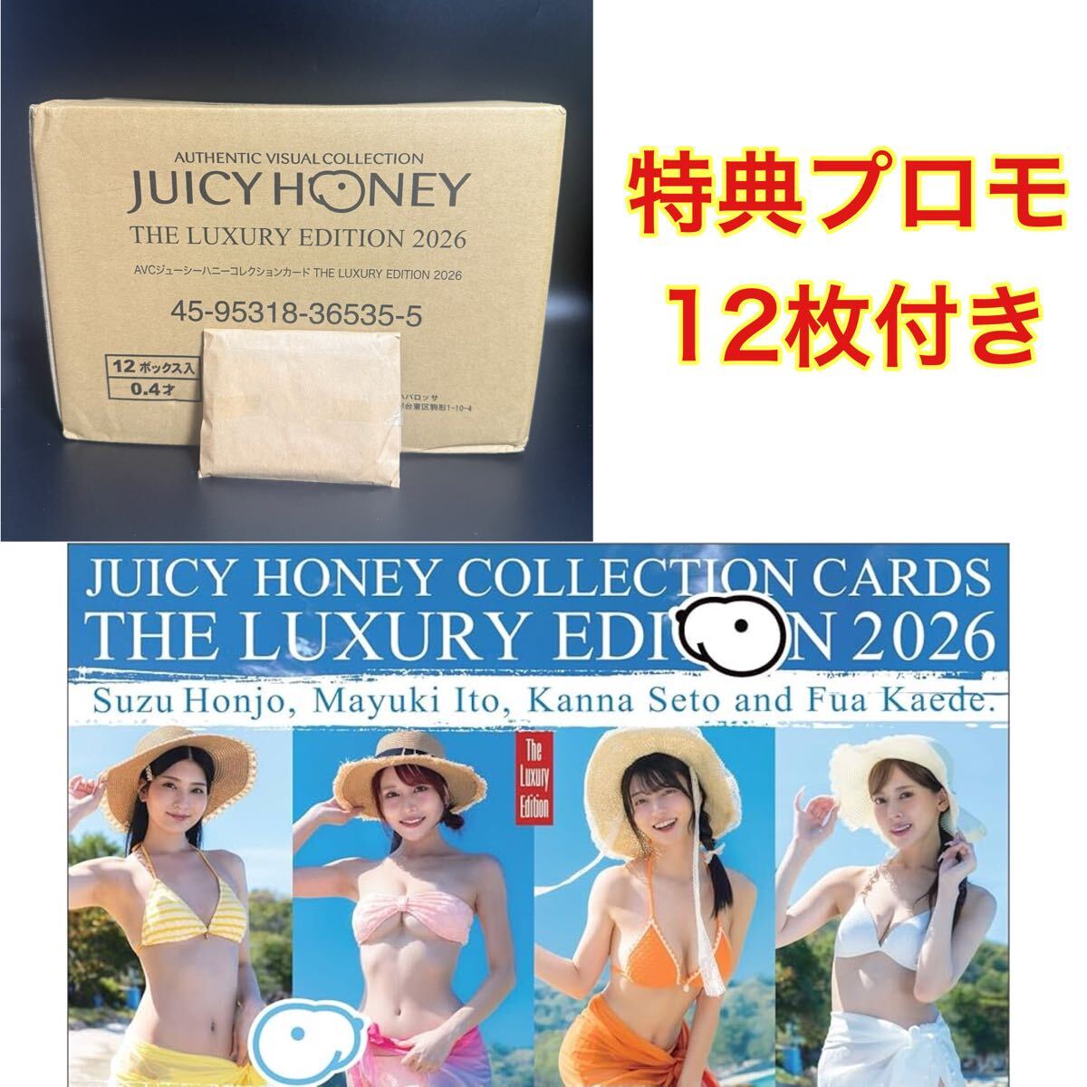 AVC ジューシーハニー THE LUXURY EDITION 2026 ラグジュアリー