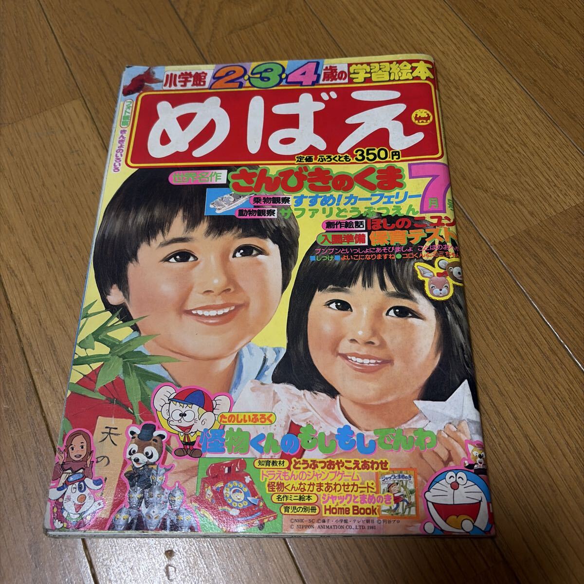 めばえ 小学館