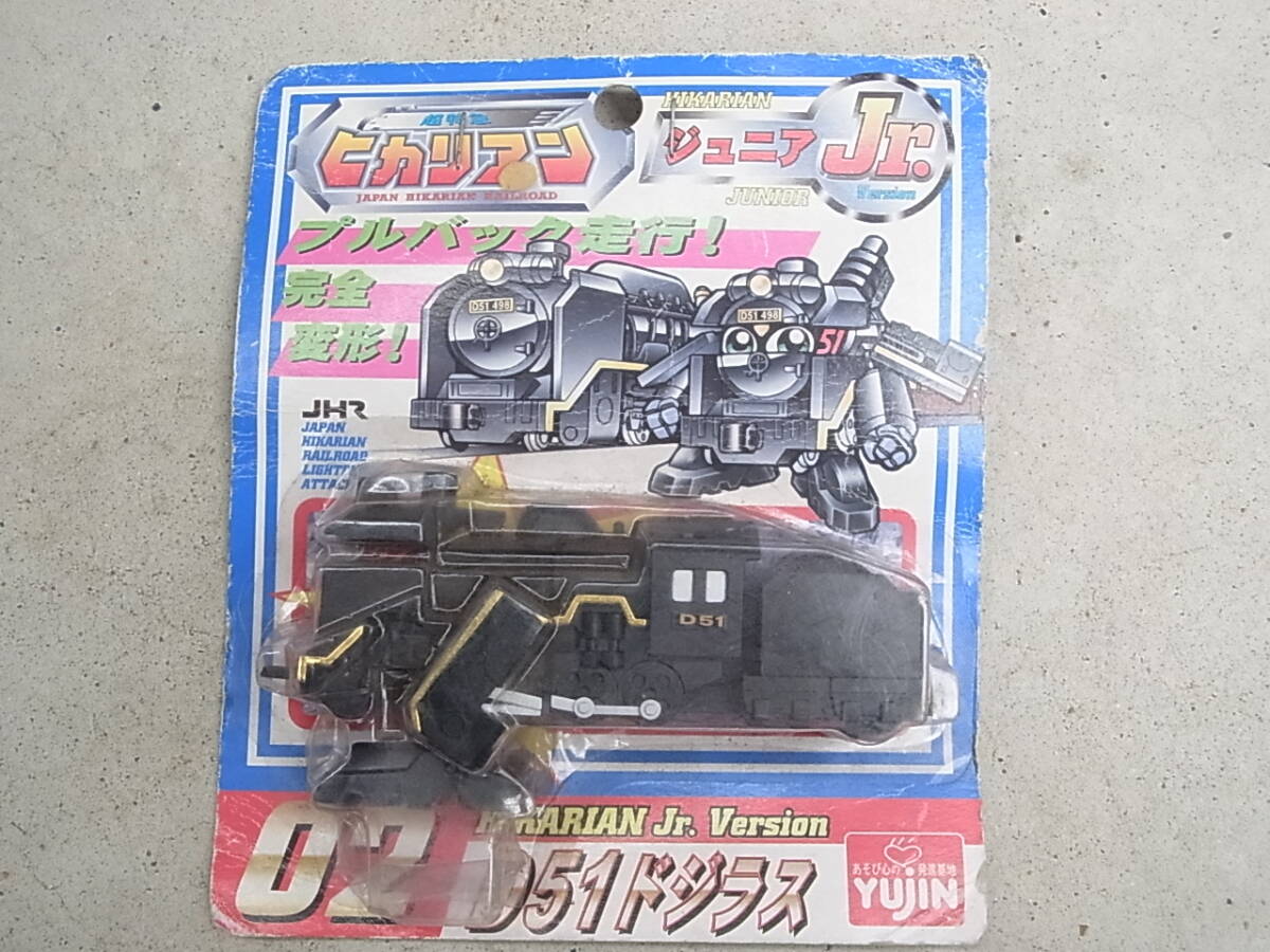 超特急 ヒカリアン