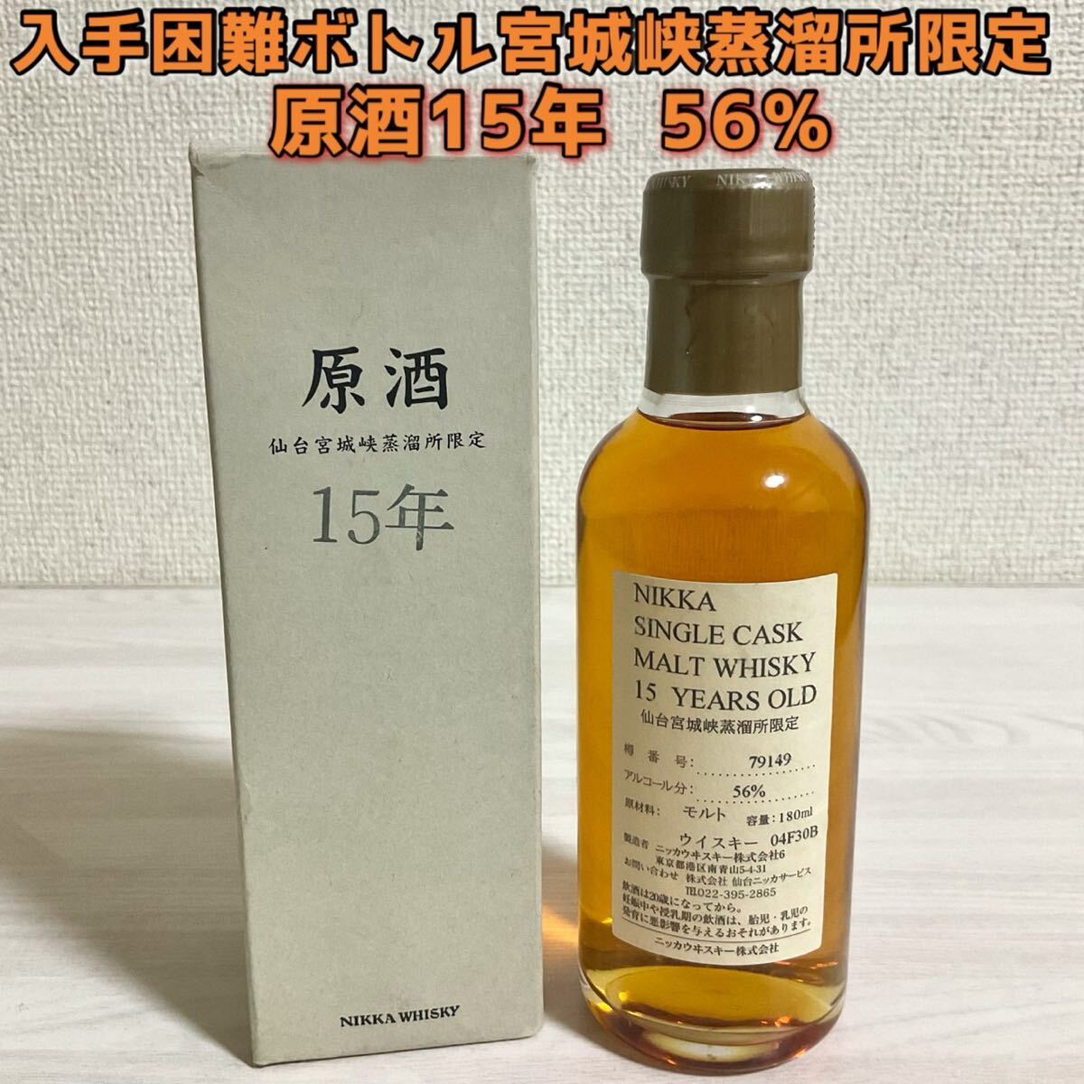 NIKKA 余市工場限定 原酒 10年 シングルバレル170ml未開封 未開栓】NIKKA ニッカ 余市工場 原酒 10年 シングルバレル 蔵出し原酒