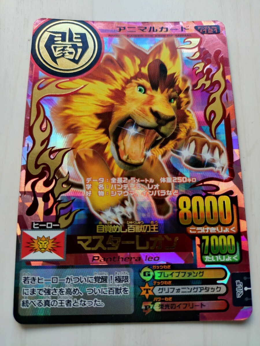 百獣大戦 アニマルカイザー