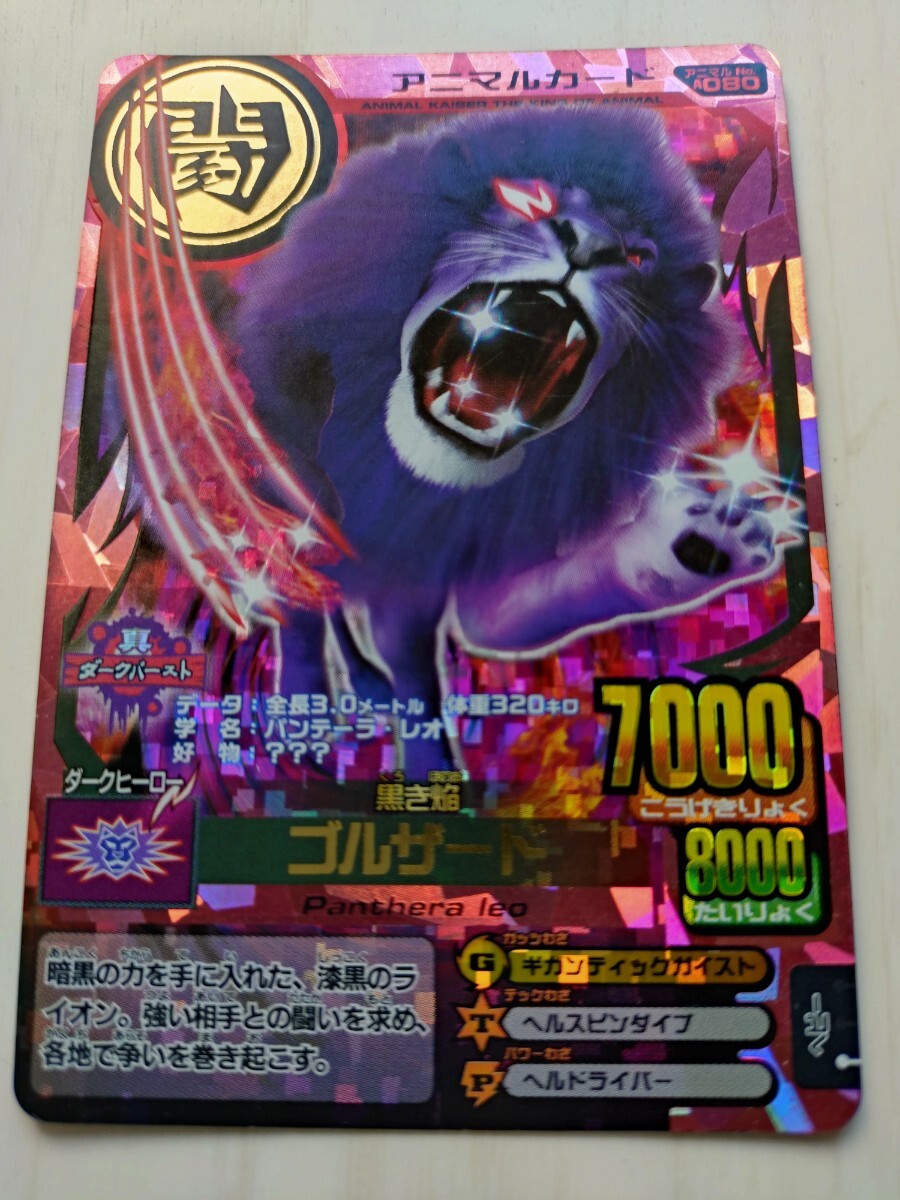 百獣大戦 アニマルカイザー