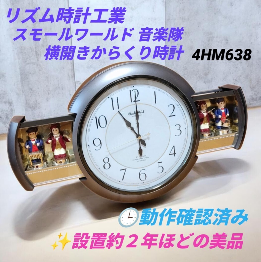 スモールワールド からくり時計