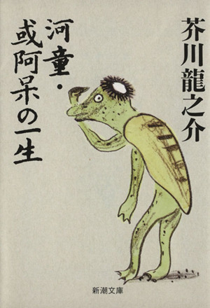 阿呆