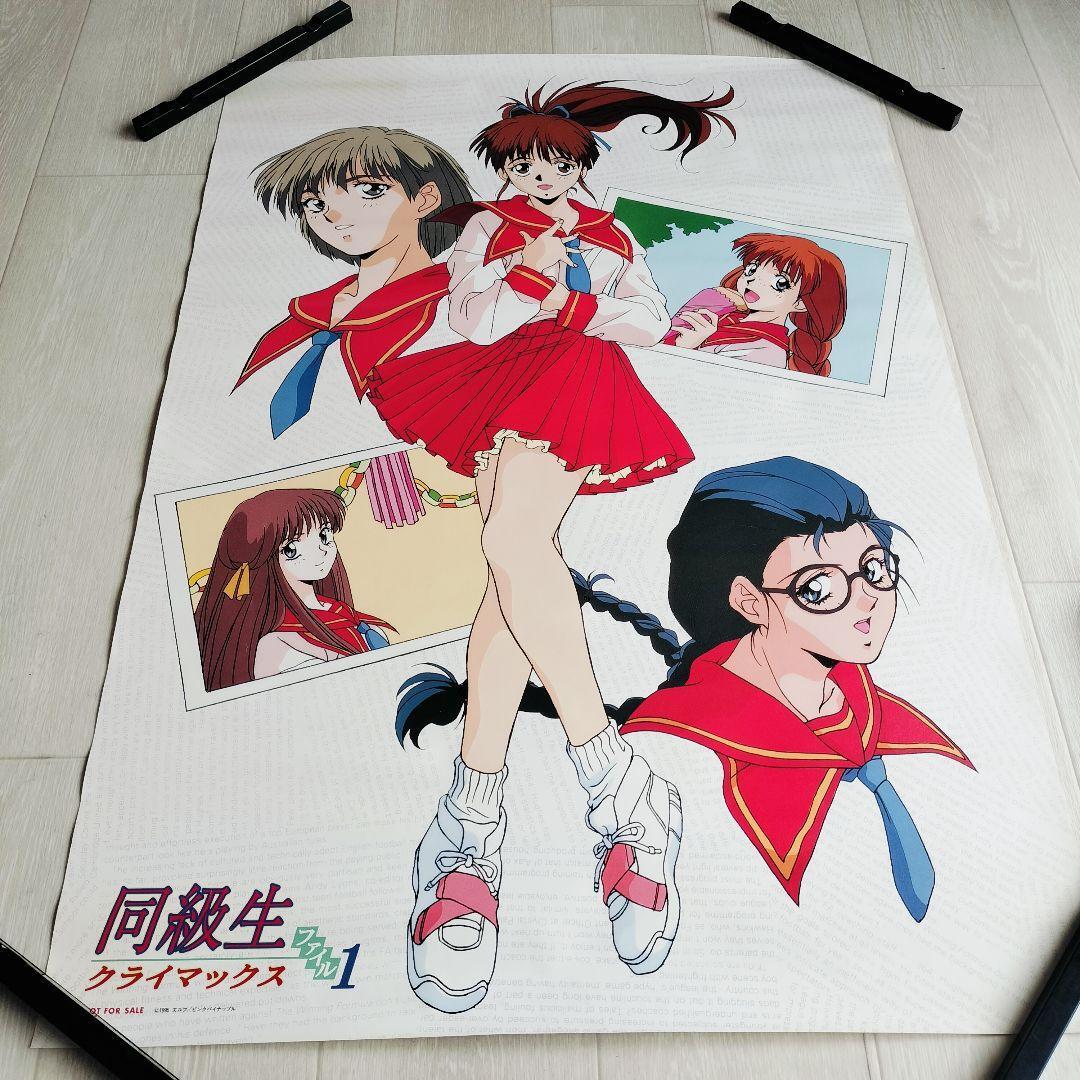 同級生 ポスター