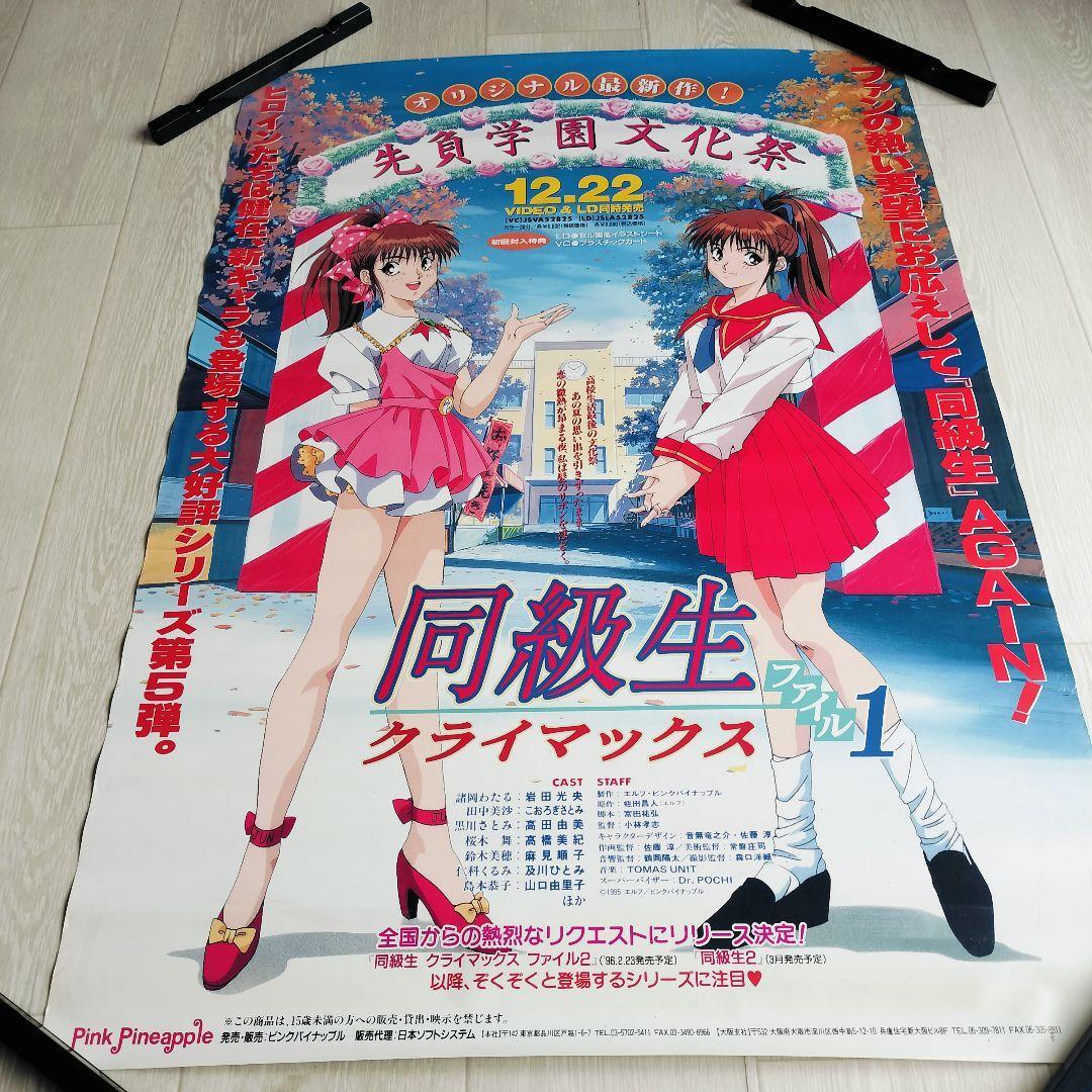 同級生 ポスター