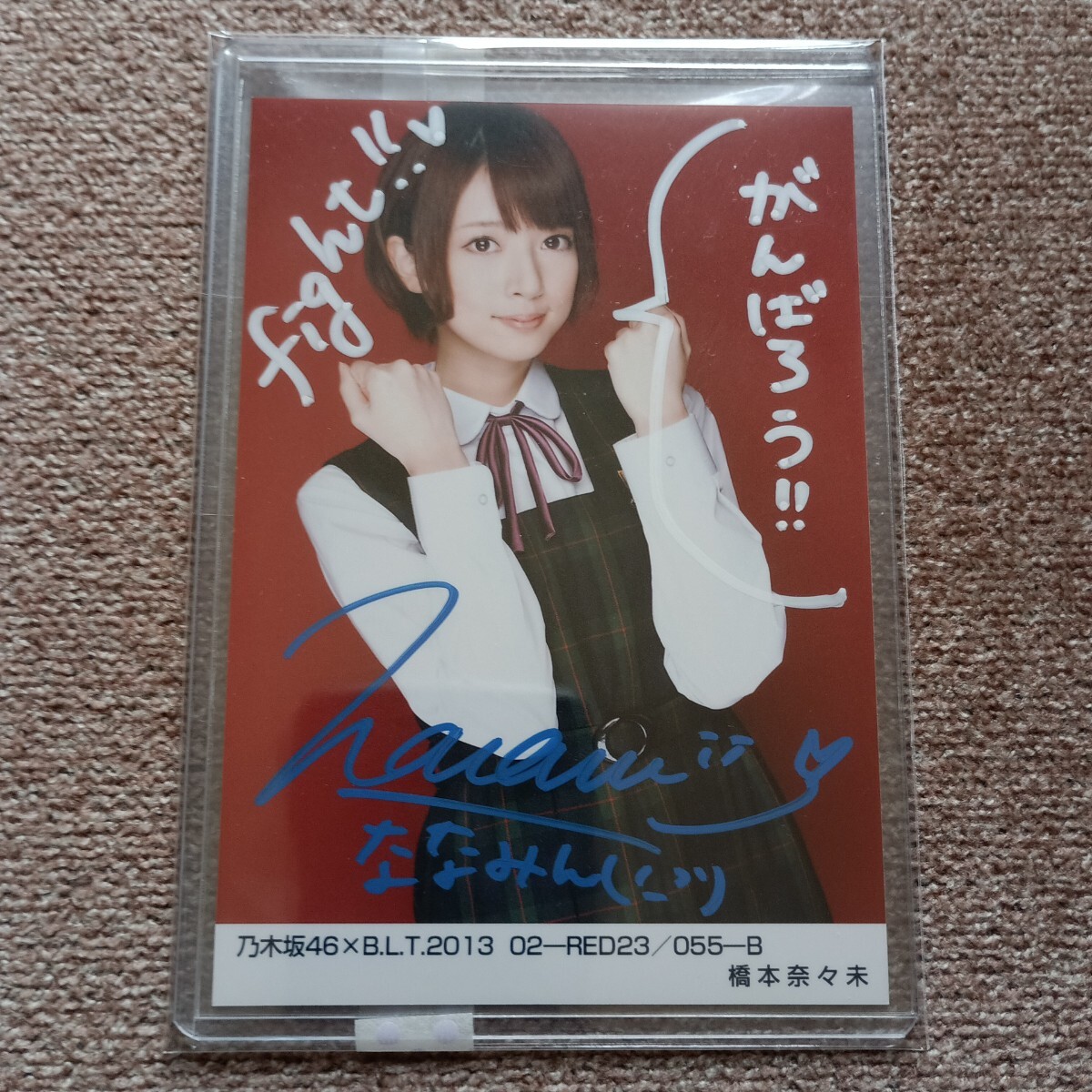 橋本奈々未サイン