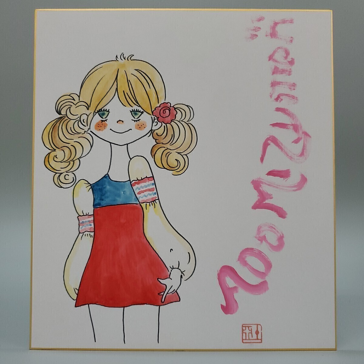 色紙 直筆 イラスト