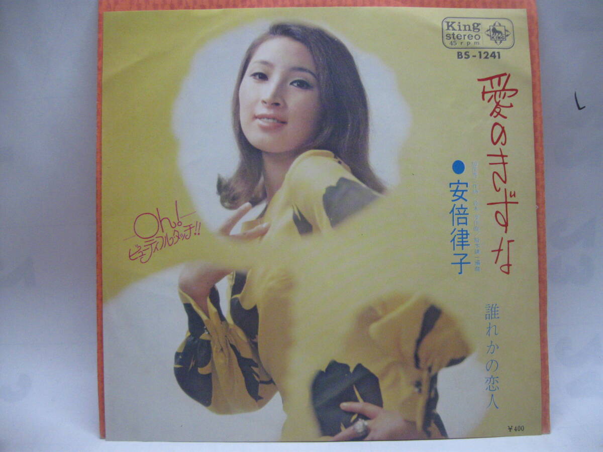 安倍律子