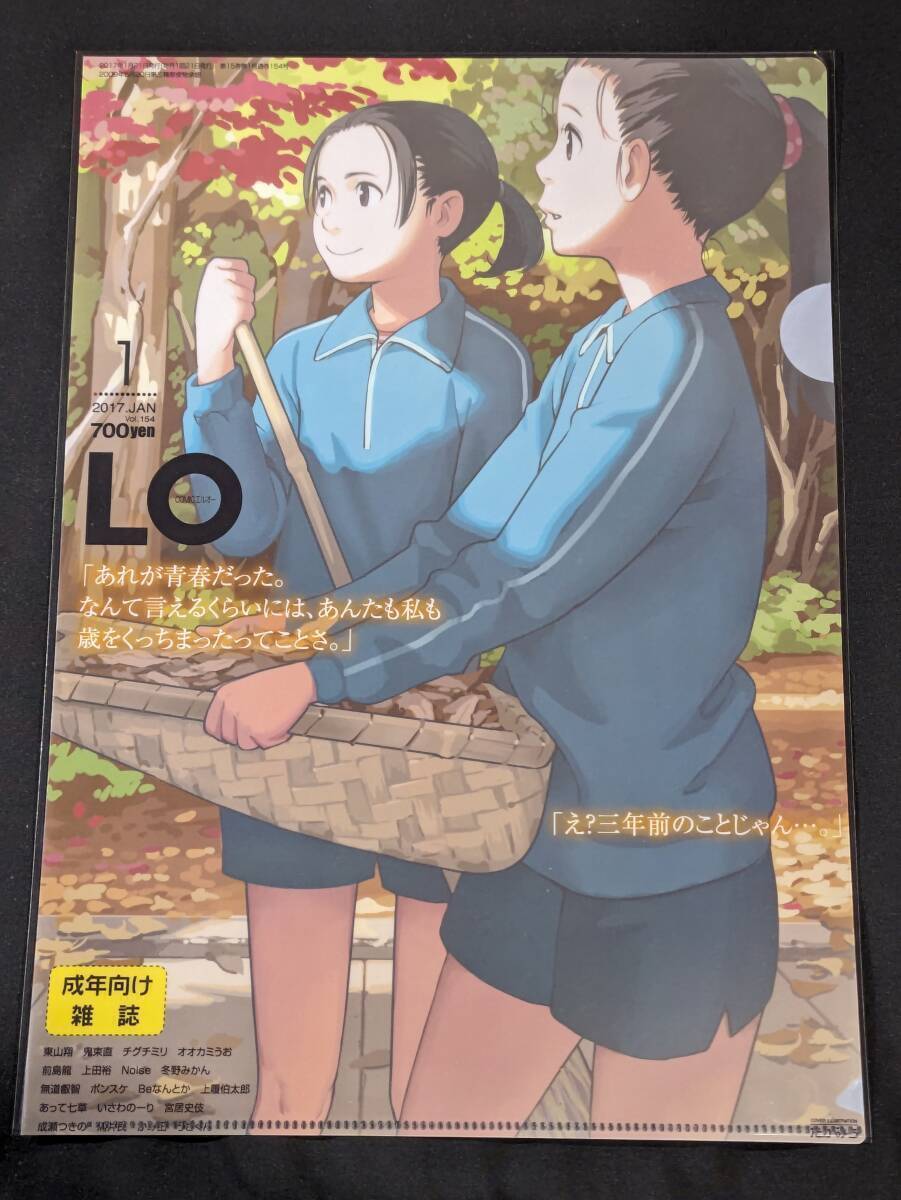 comic lo クリアファイル