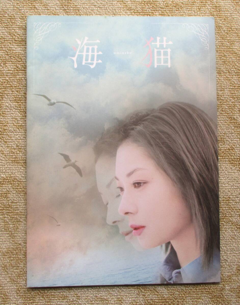 伊東美咲　直筆サイン色紙　映画　海猫 Search Results for 