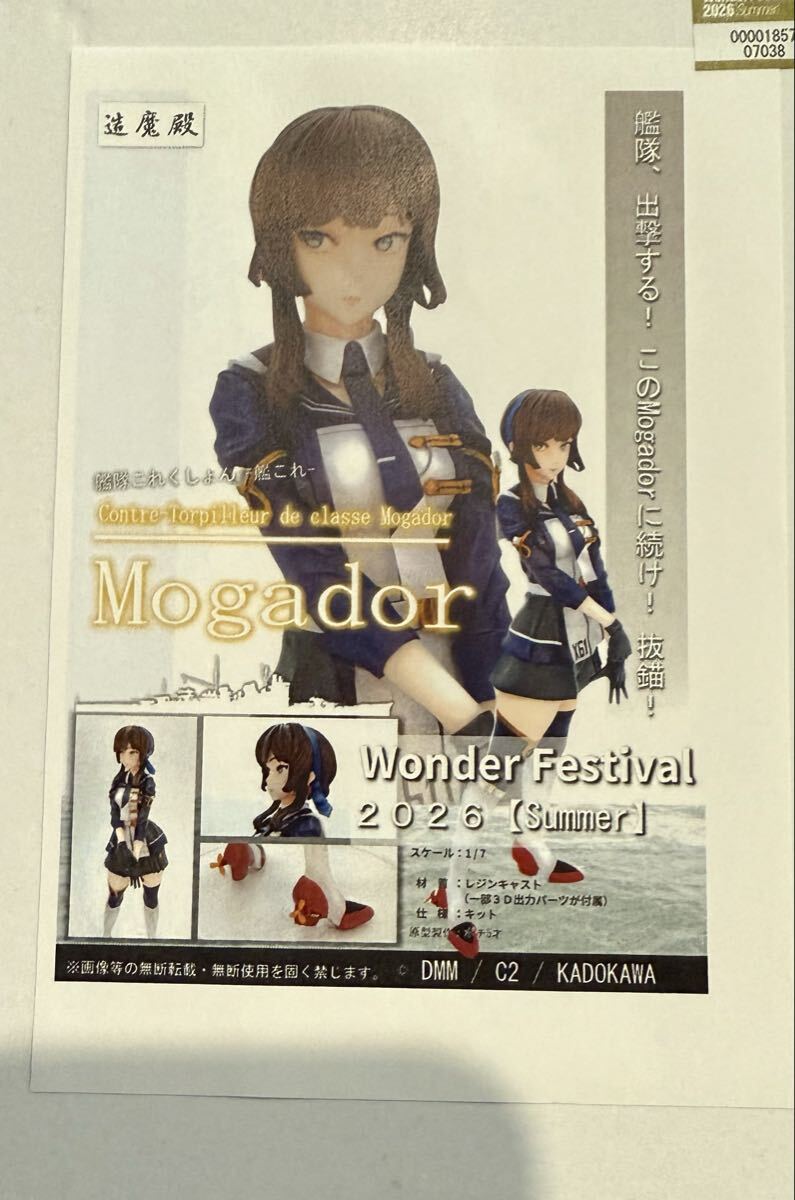 その他 WF2026S ぶぶたたの模型屋 ペルソナ4主人公 鳴上悠 ガレージ