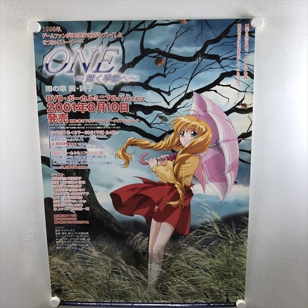 ONE 〜輝く季節へ