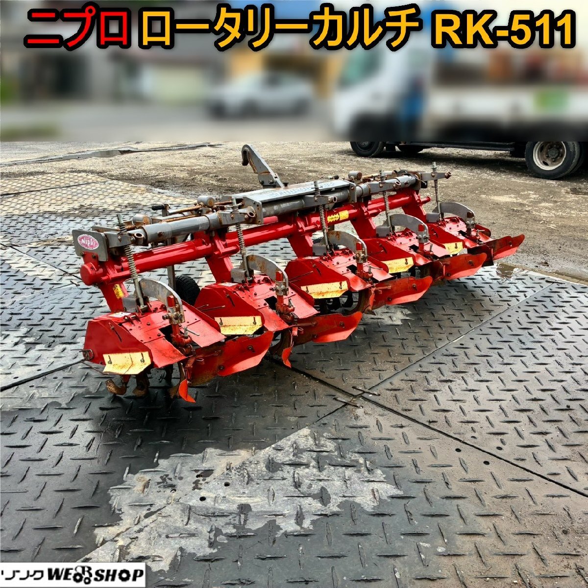 ニプロロータリー中古