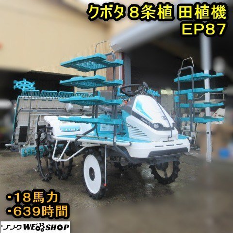 クボタ 田植機 8