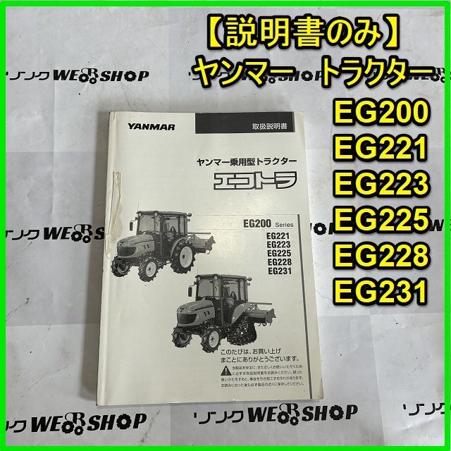 2026年最新Yahoo!オークション -ヤンマーコンバイン 取扱説明書の