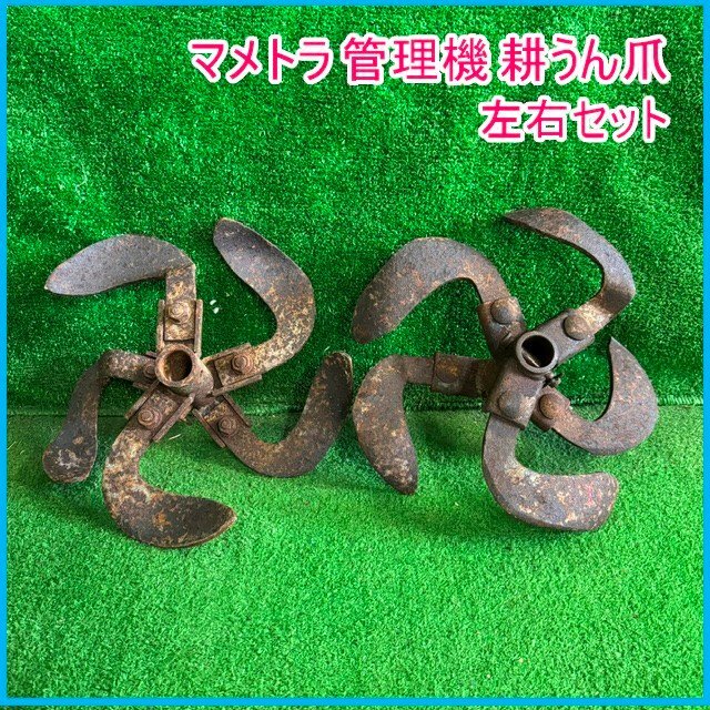 管理機 中古 マメトラ