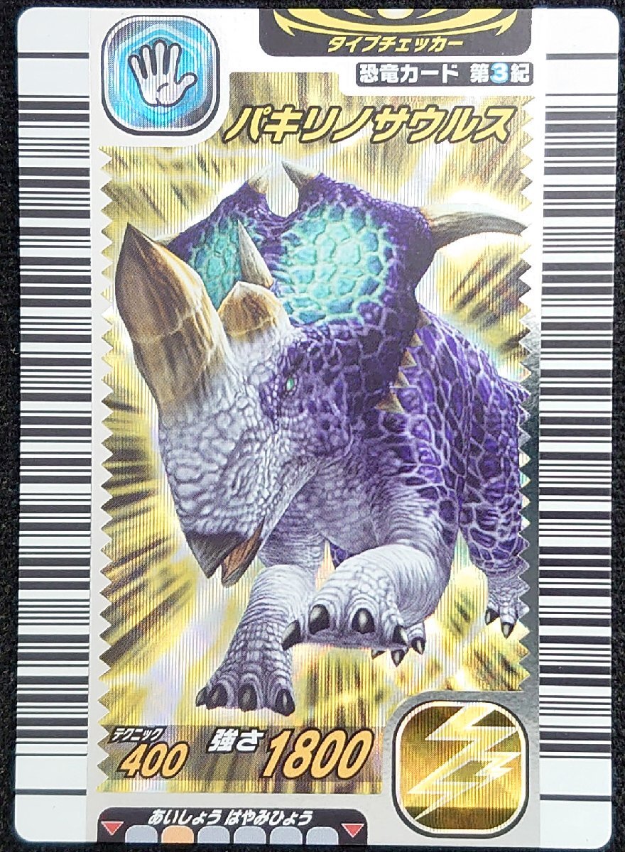 古代王者恐竜キング カード