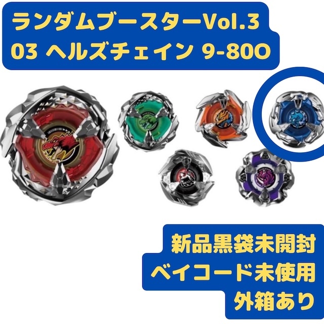 ベイブレード