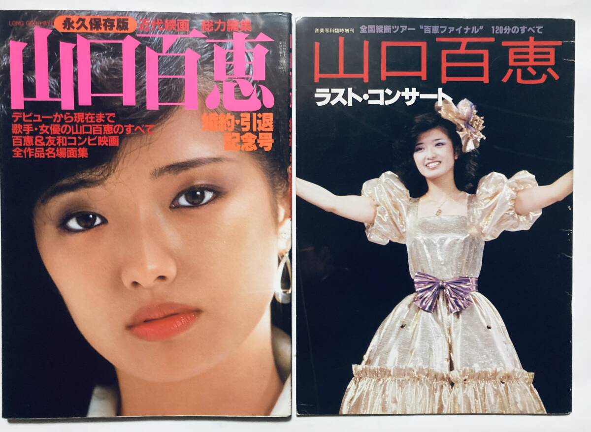山口百恵 MOMOE YAMAGUCHI 写真集 3冊セット｜Yahoo!フリマ（旧