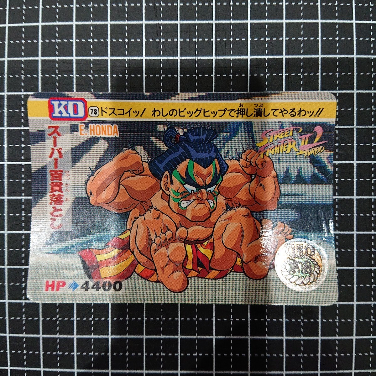 ストリートファイターII ターボ