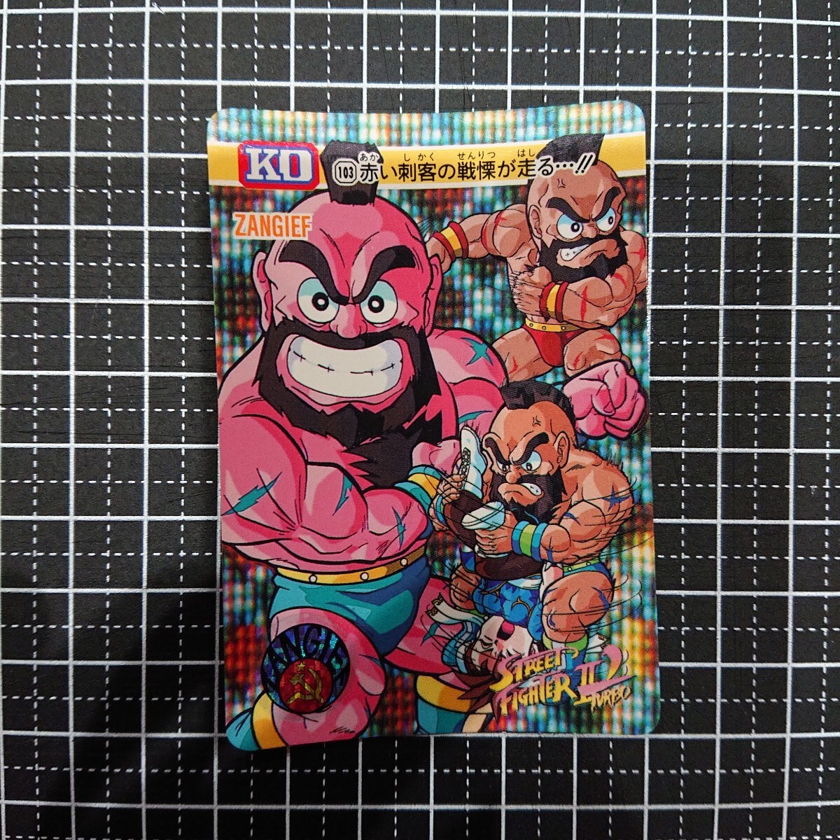 ストリートファイターII ターボ