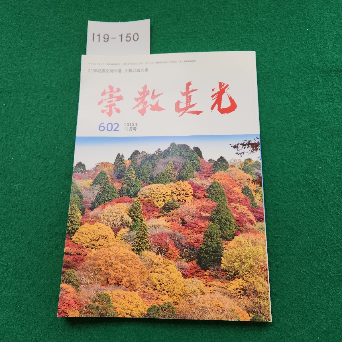 崇教真光