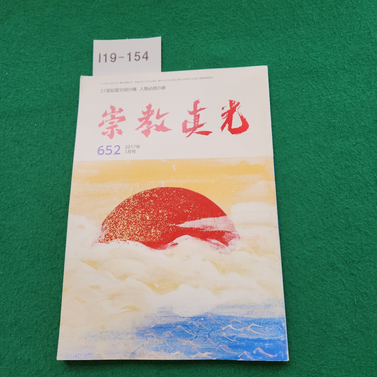 崇教真光