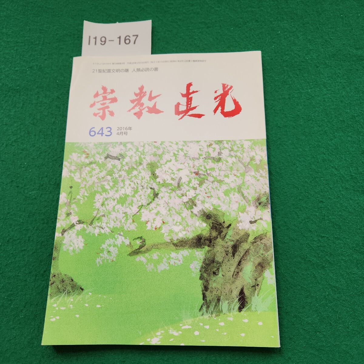 崇教真光