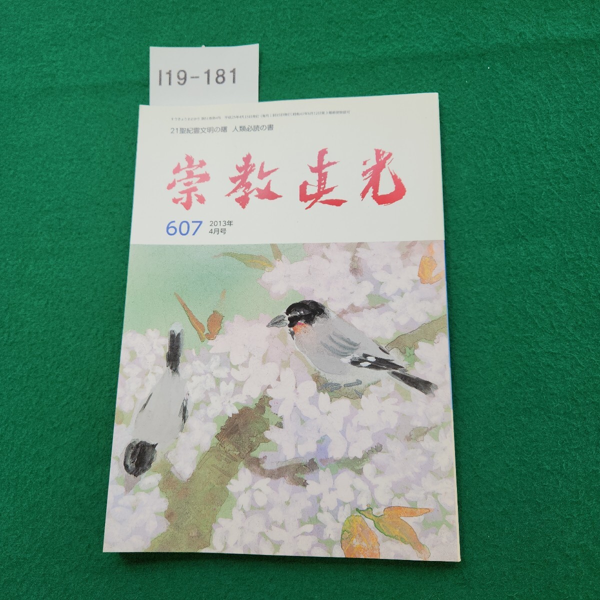 崇教真光