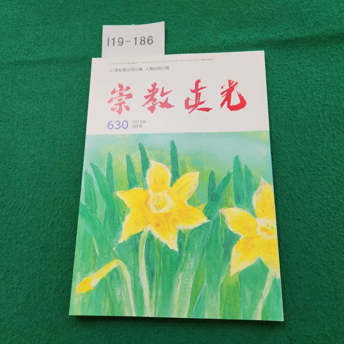 崇教真光