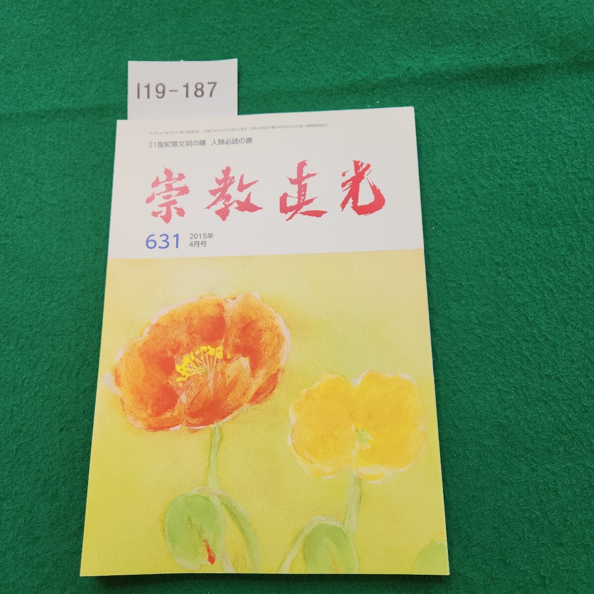 崇教真光