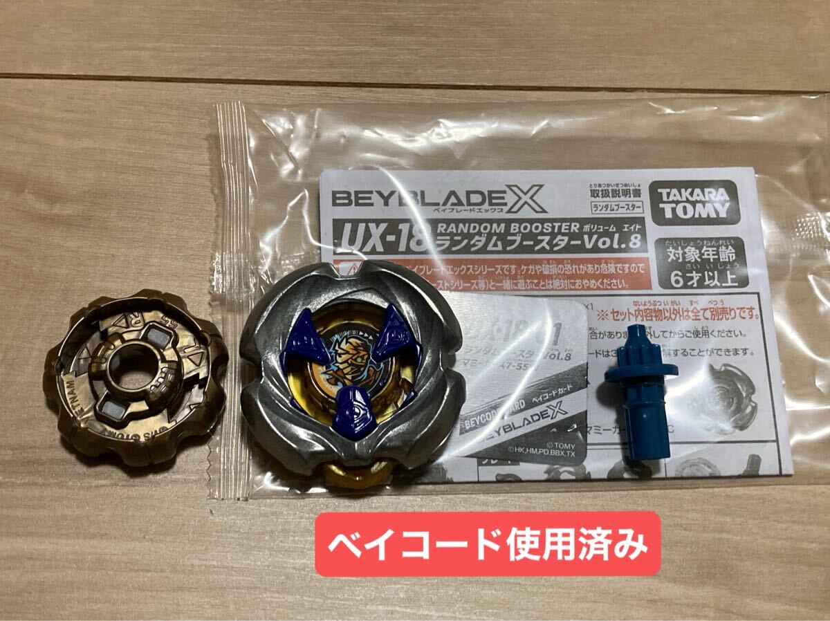 ⭐️新品未使用 ベイコード付⭐️レアベイ 4点セット ワイバーンホバー マミーカース ベイブレード