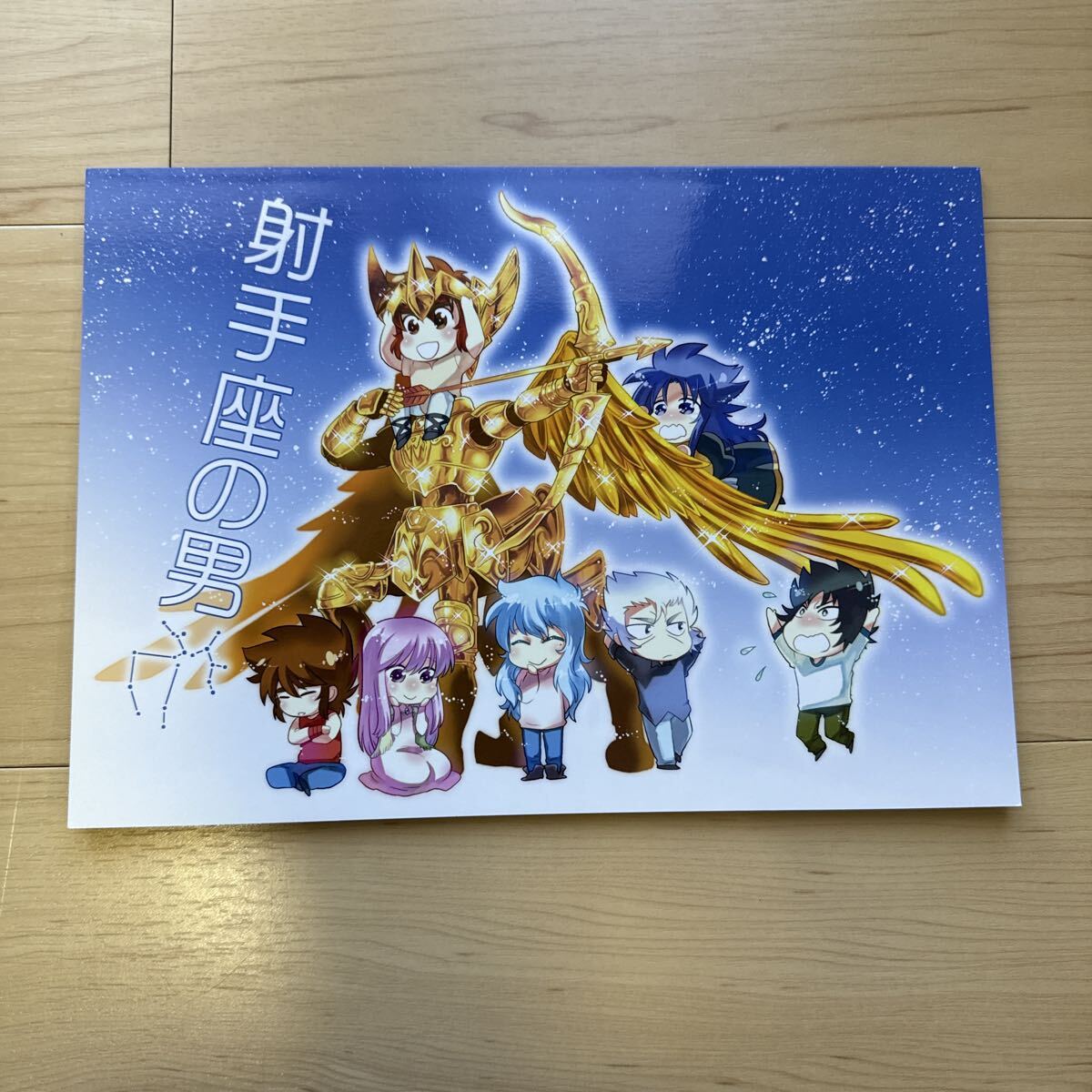 聖闘士星矢同人誌