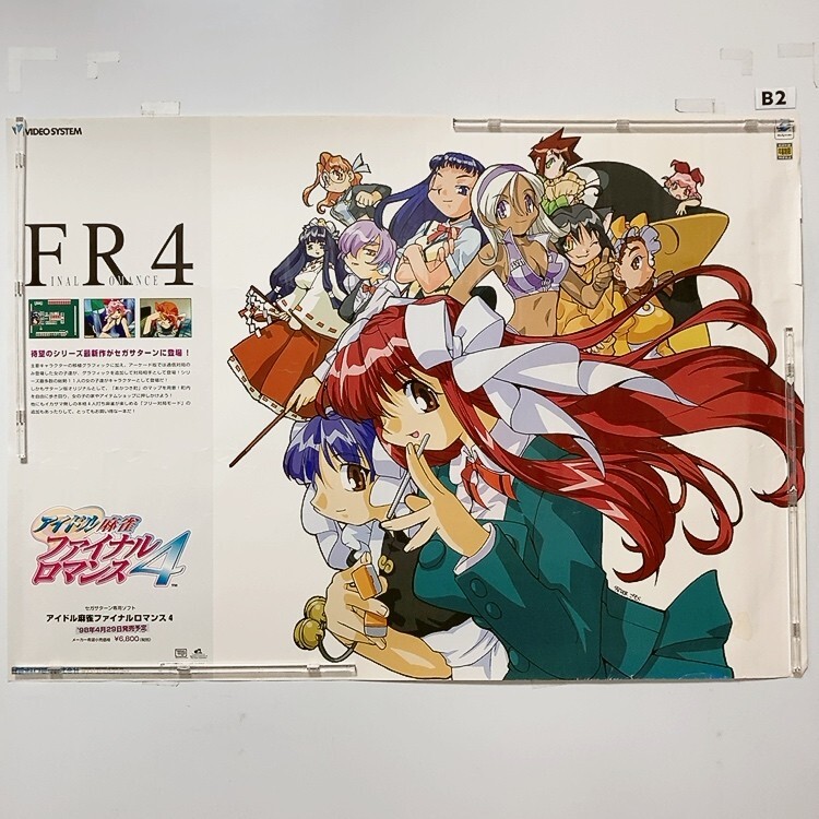 アイドル麻雀ファイナルロマンス