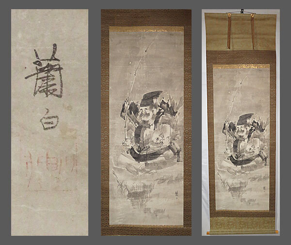 掛軸Ja848B[加納銕哉 寒山拾得図]紙本 書いたもの 共箱／仏画 仏教美術