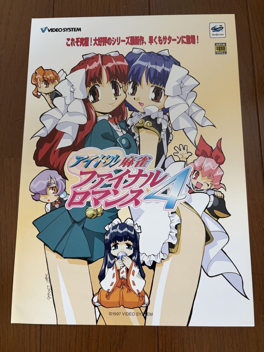 アイドル麻雀ファイナルロマンス