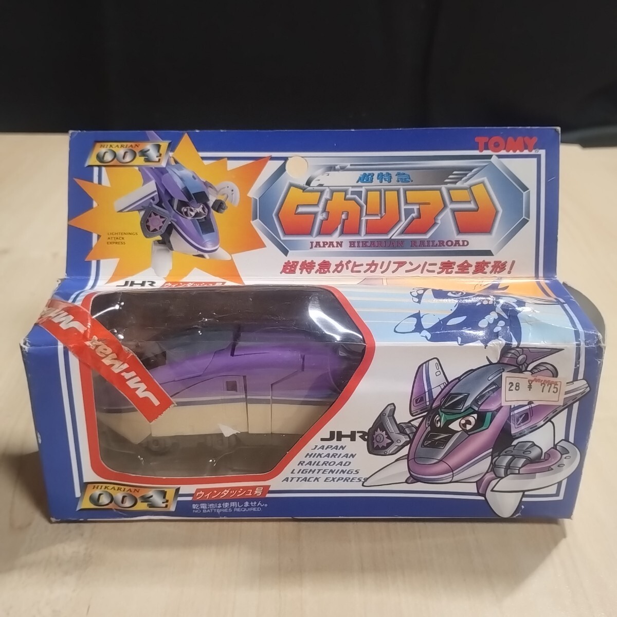 超特急 ヒカリアン