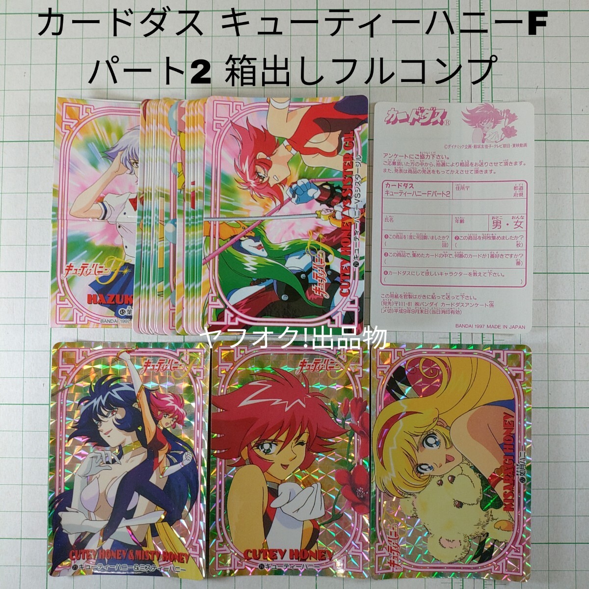 【未開封】キューティーハニーF　カードダス　 200枚入り　１箱 未開封】キューティーハニーF カードダス 200枚入り 1箱 Yahoo