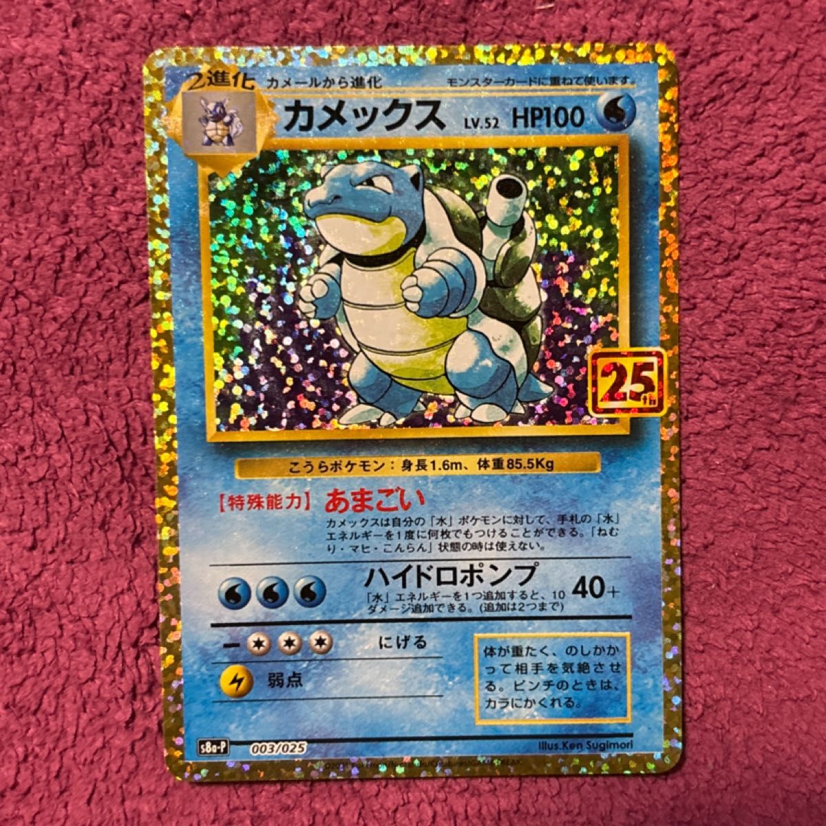 PSA10 カメックス 25th ANNIVERSARY ED. ポケモンカード #003 | Shop
