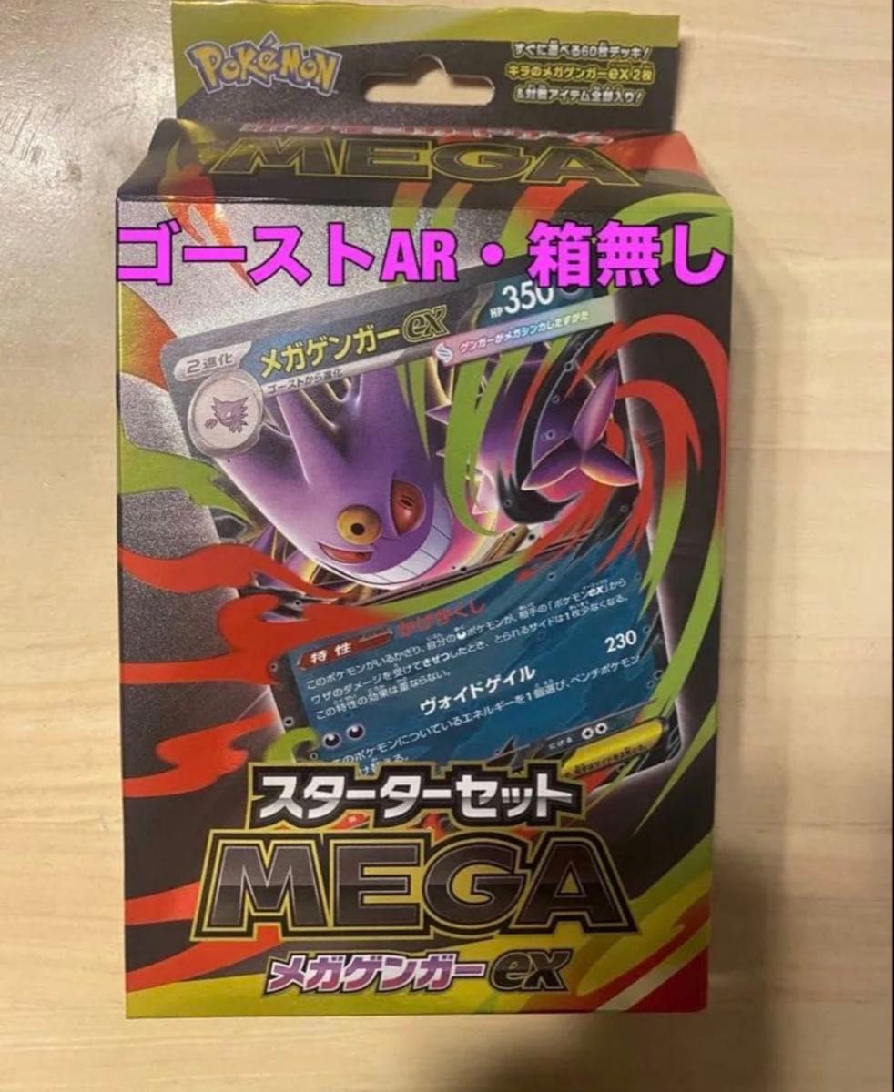 PSA 10 ゴースト AR スターターセットMEGA メガゲンガーex ポケモン
