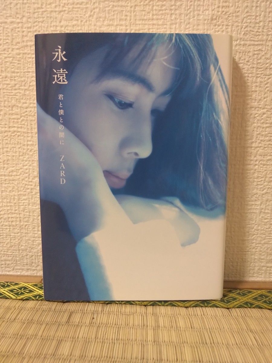 zard坂井泉水