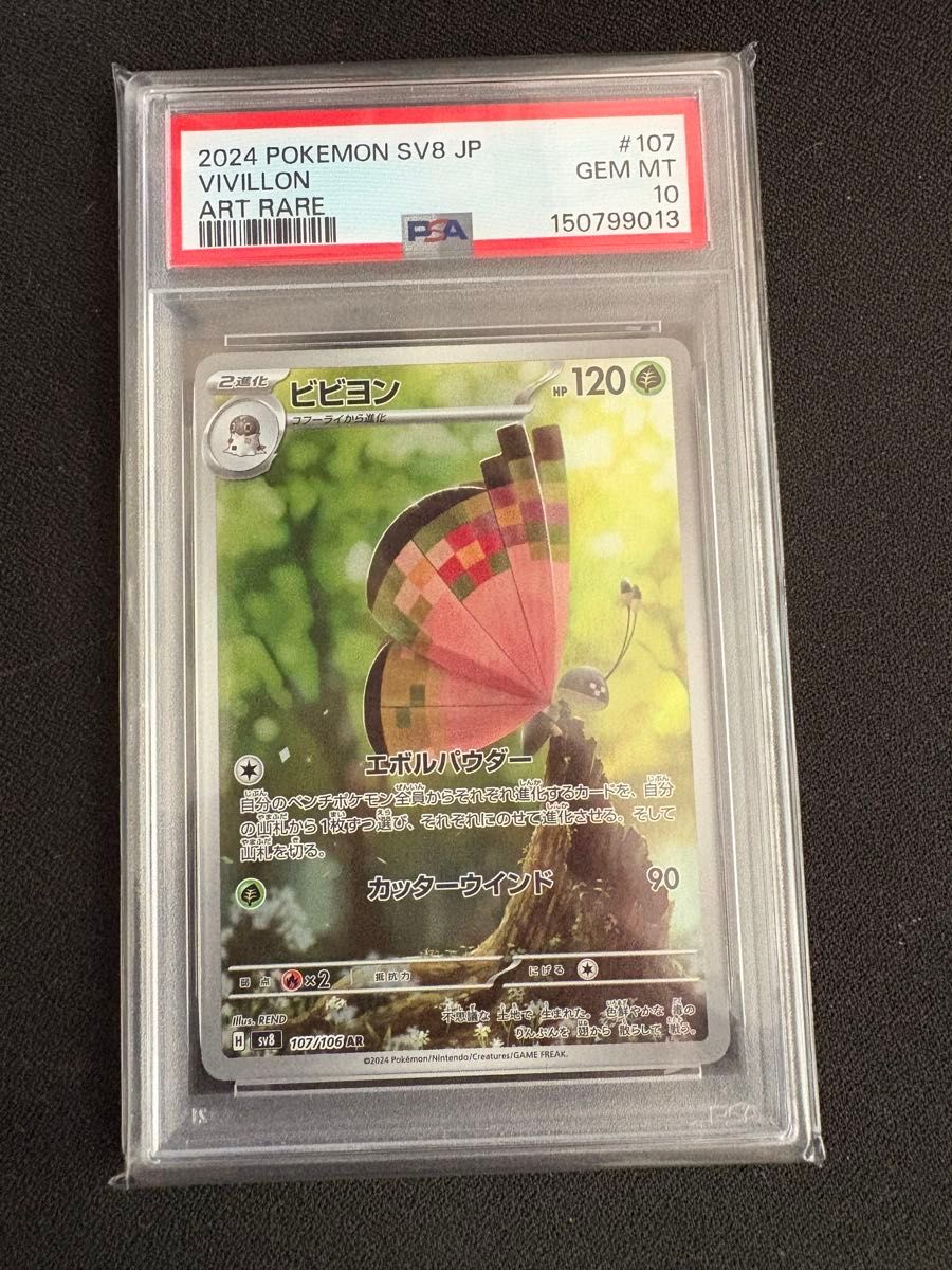 ポケモンカード レアコイル SV8 112/106 AR PSA10 | Shop at