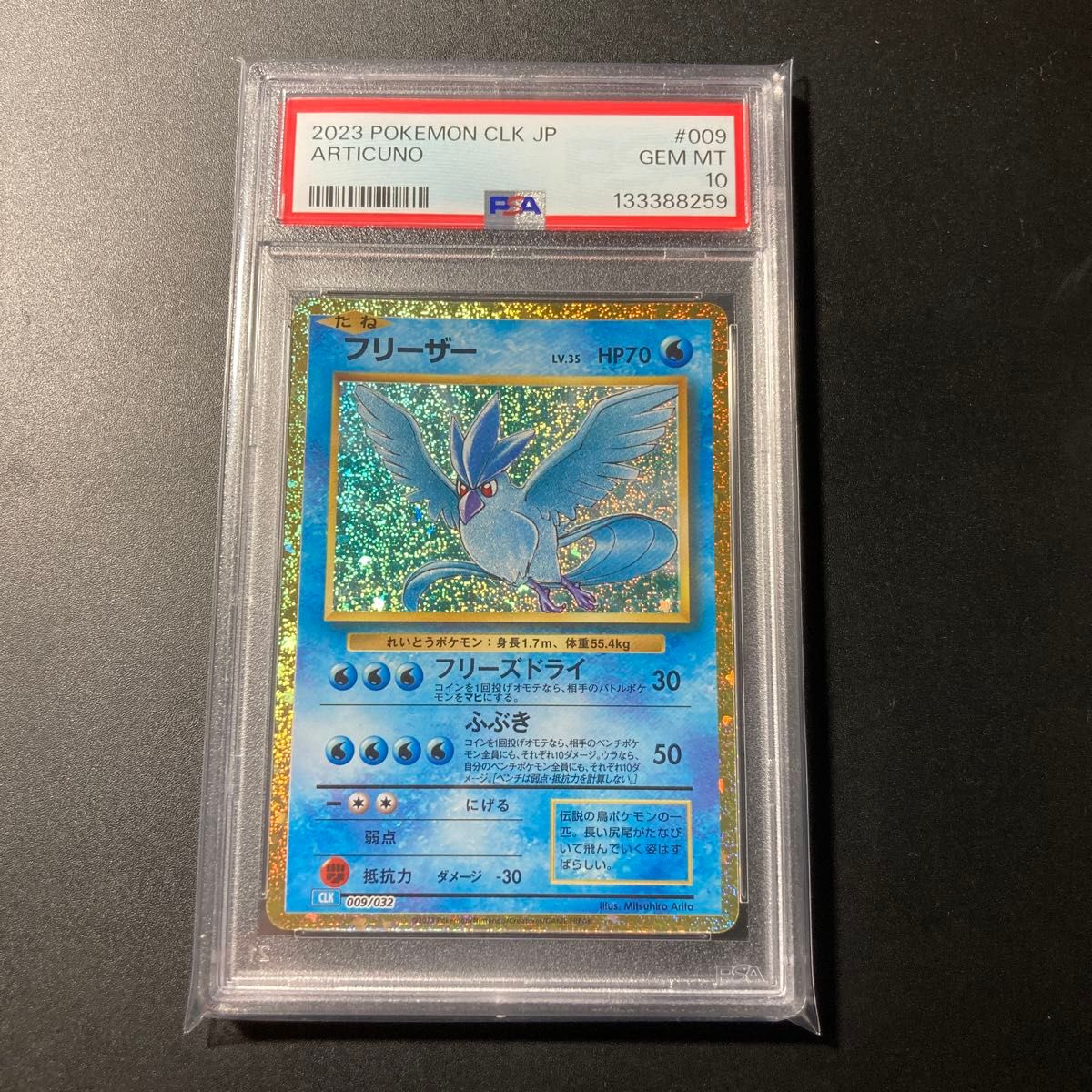 フリーザー CL ポケモンカードゲーム Classic CLK PSA10 PSA10】フリーザー クラシック Classic CLK 3枚セット ポケモンカード