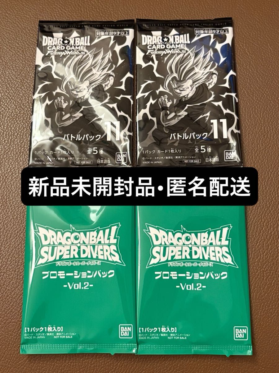 ドラゴンボール ジャンプビクトリーカーニバル限定プロモパック2種+