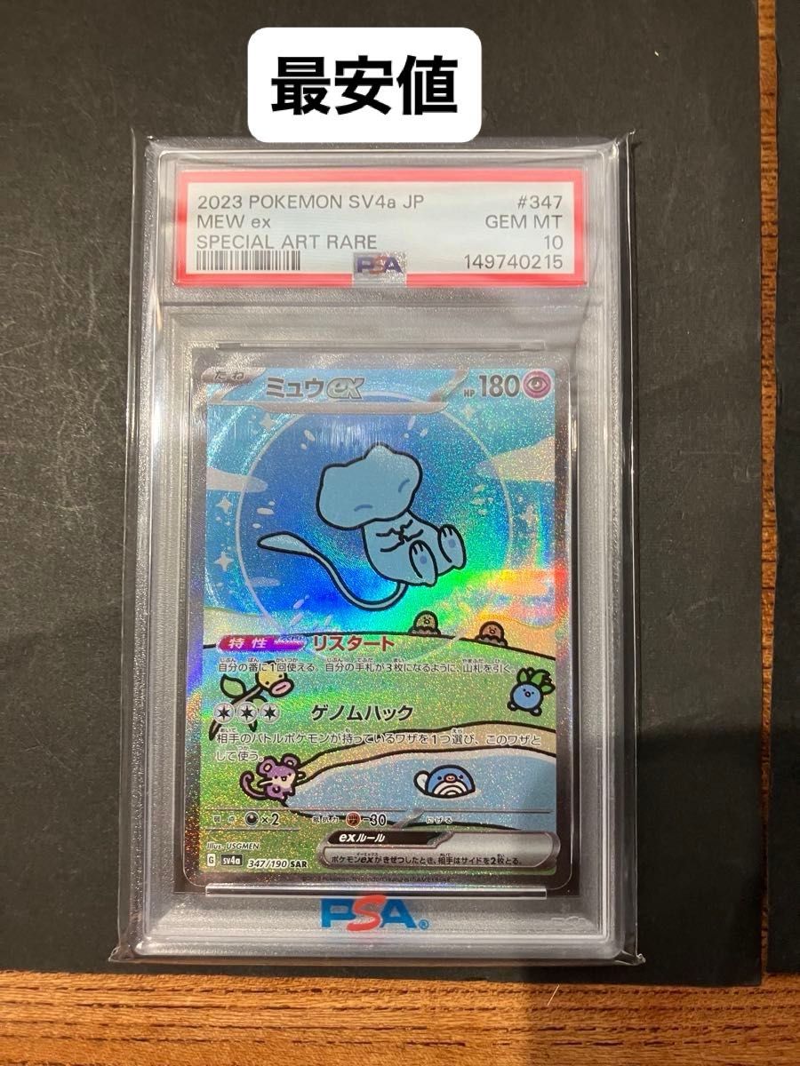 ミュウex SAR PSA10 | Shop at JDirectItems Fleamarket from Japan