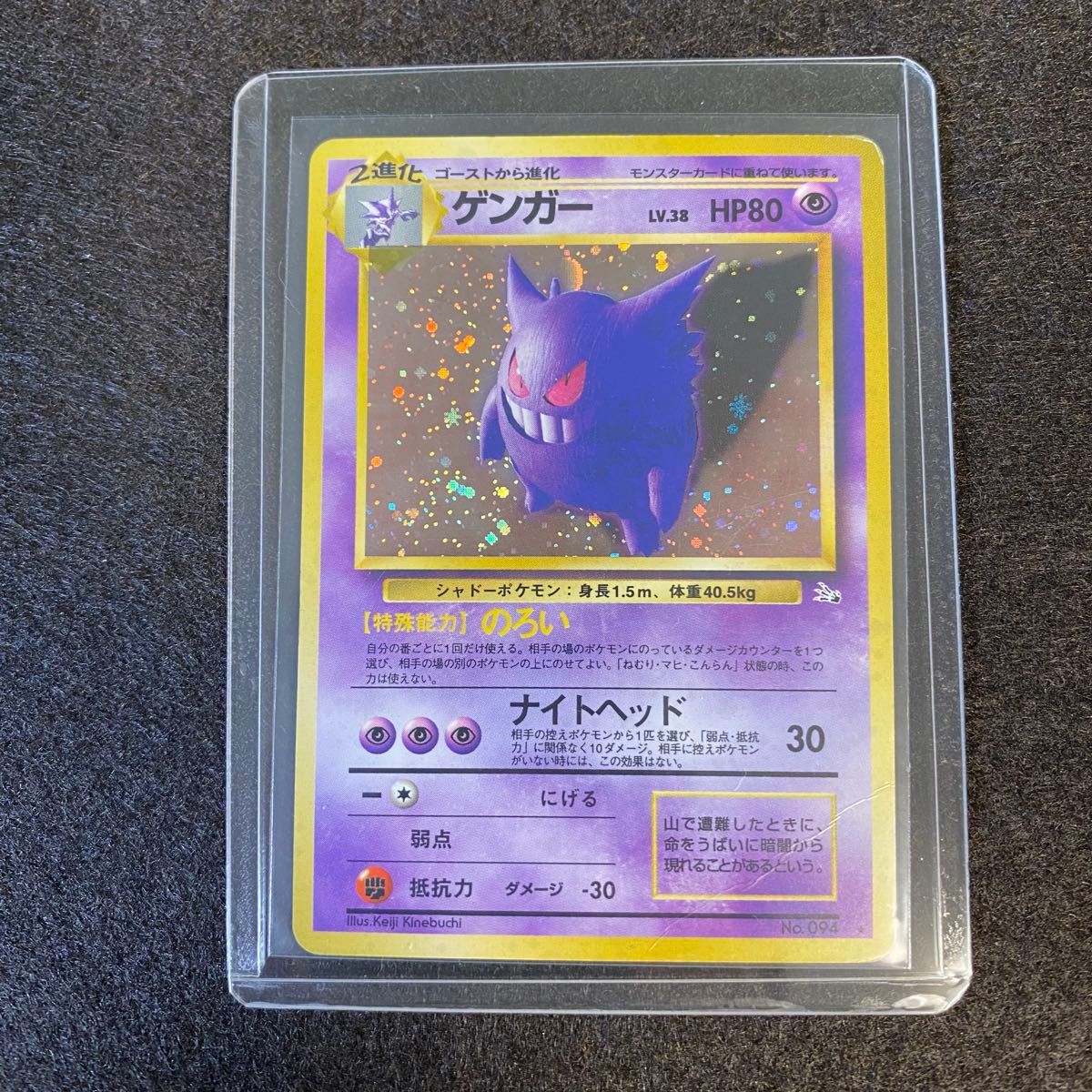 値下げします』ゲンガー LV.38 旧裏面 ポケモンカード 化石の秘密 キラ